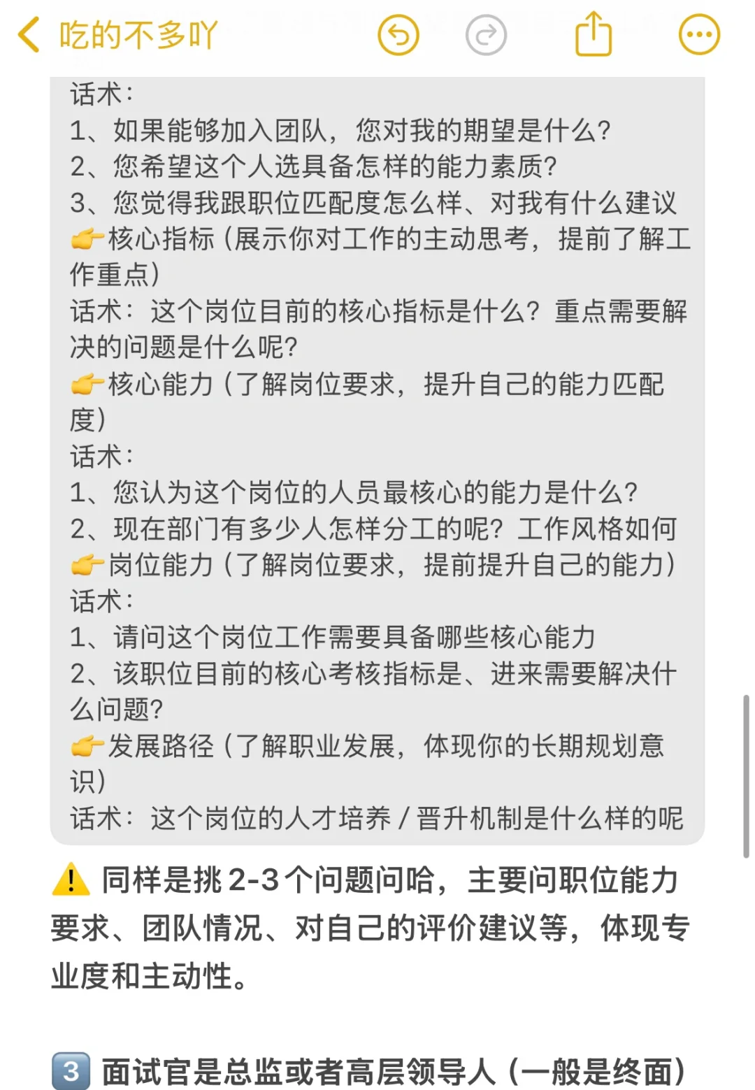 真的🥹面试时每个问题都有它的打分标准