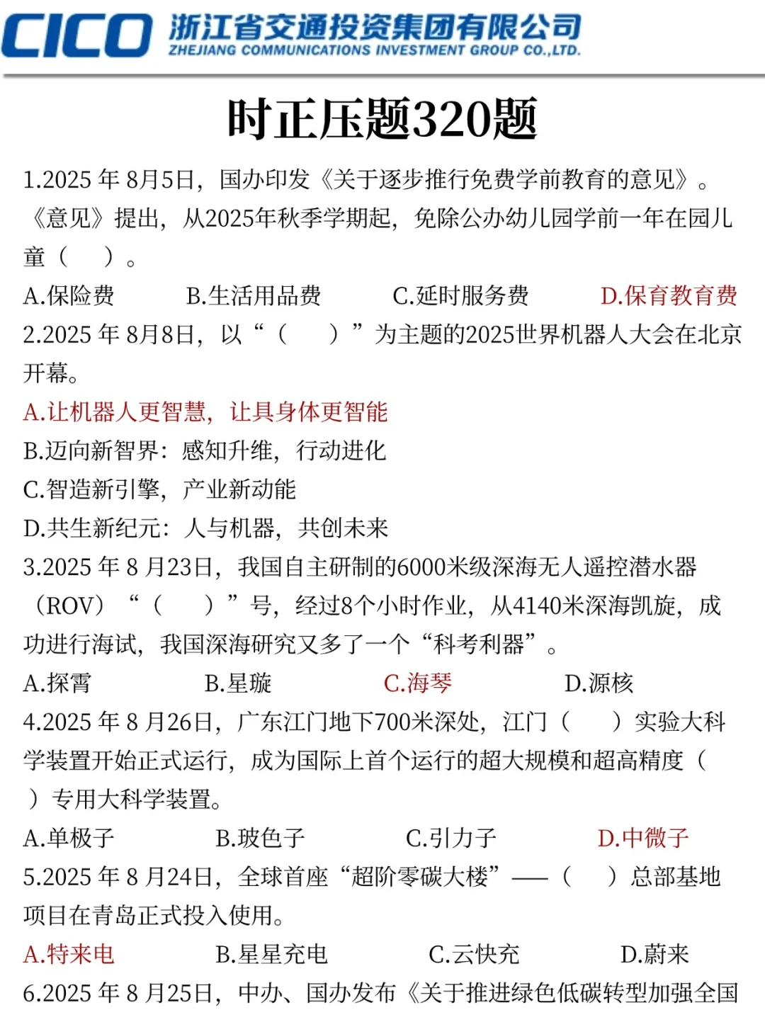 26浙江交投集团校招小道消息，心疼今年考生