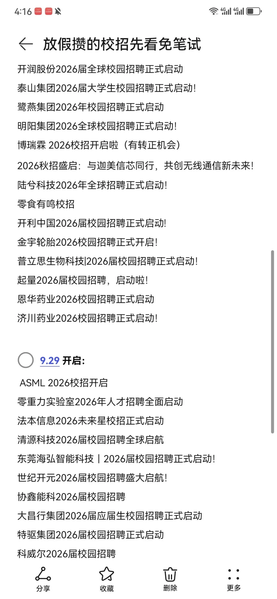 放假攒了太多校招没看就先看免笔试🫵