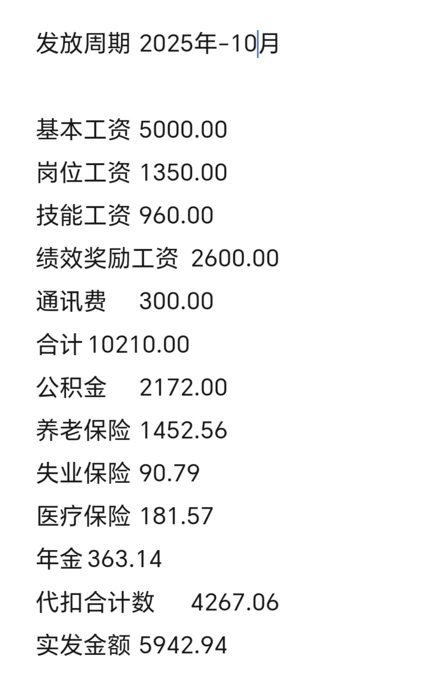 10月工资发放！