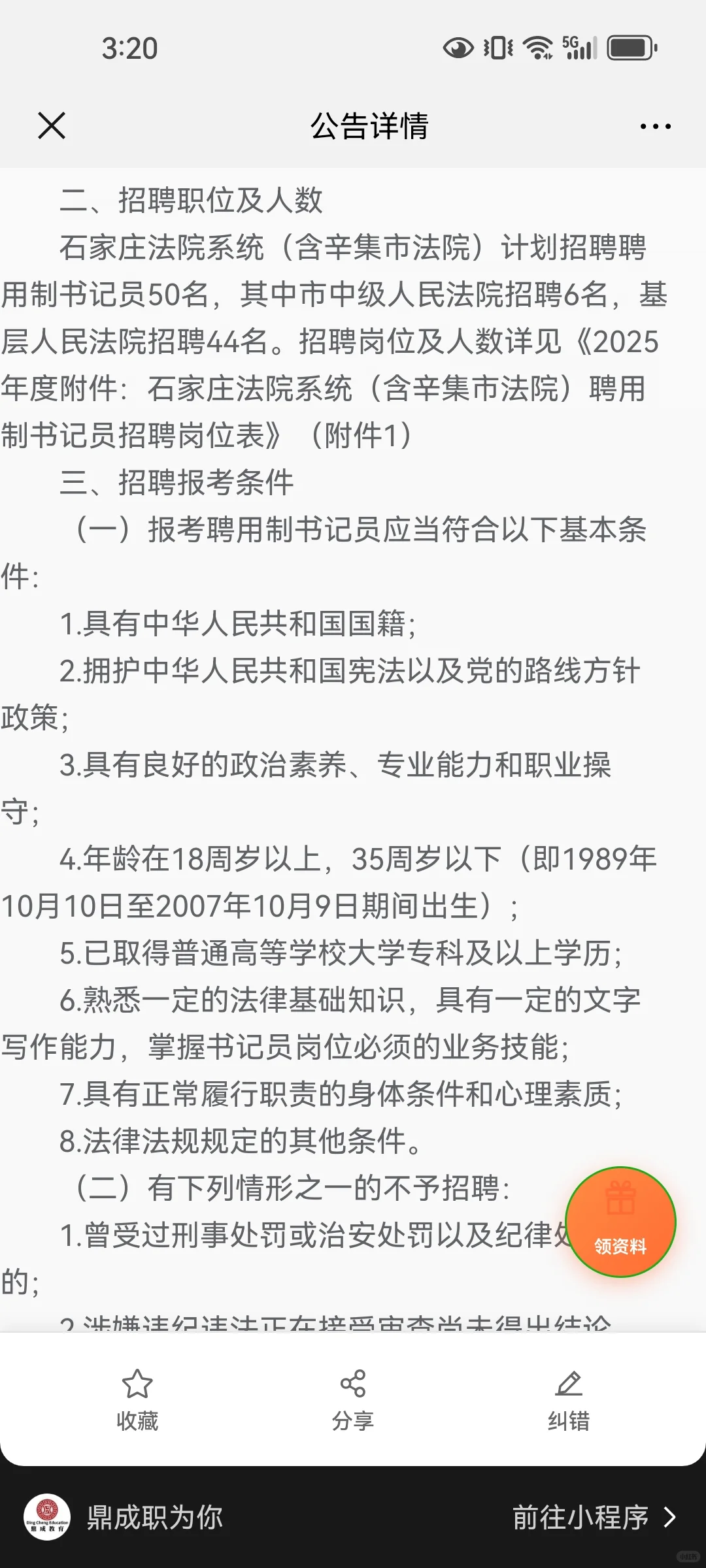 石家庄法院聘用书记员