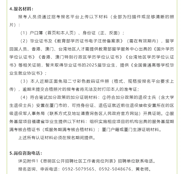 最新消息！思明区公开招聘社区工作者