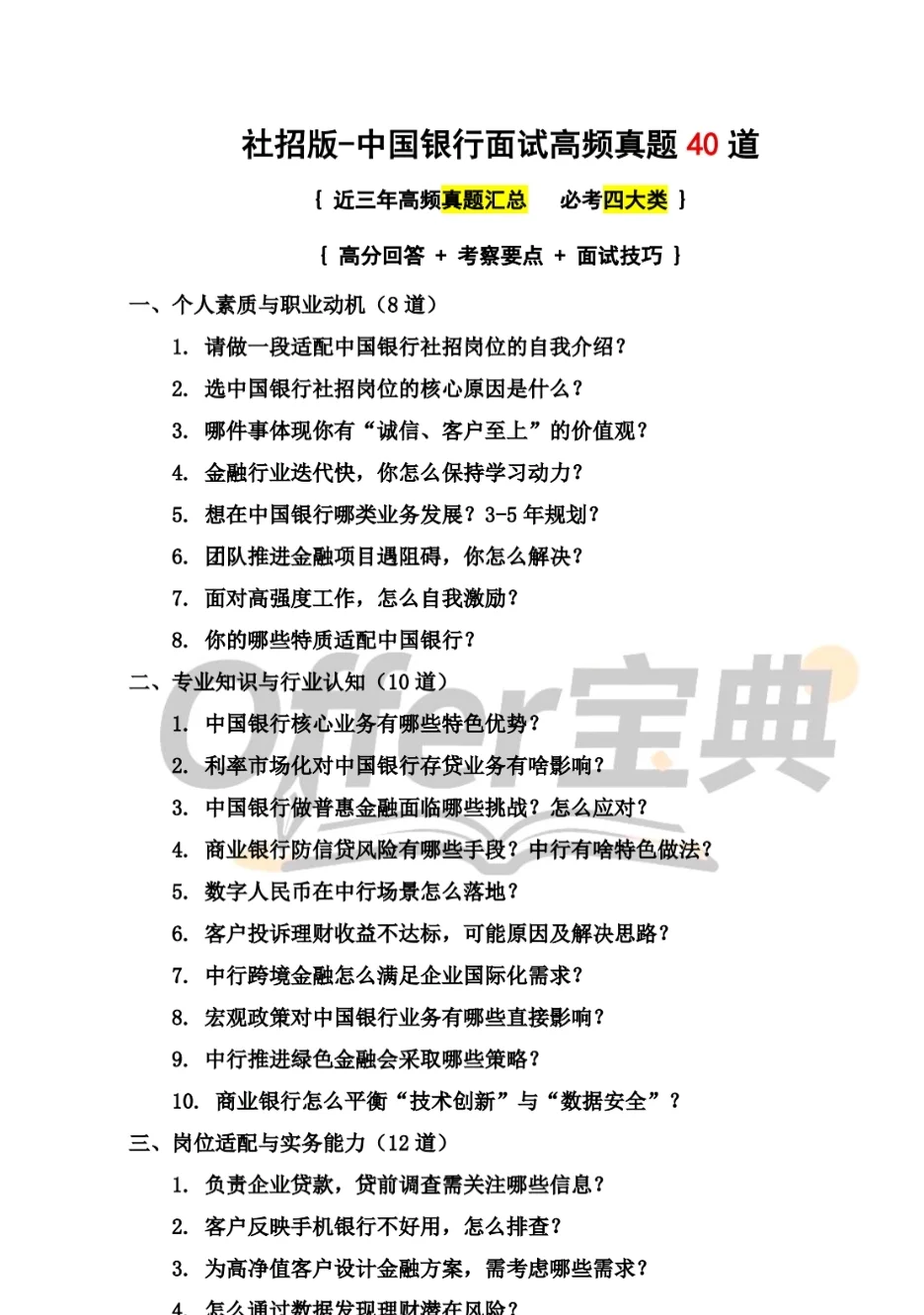 中国银行🏦社招版面经含详细解析