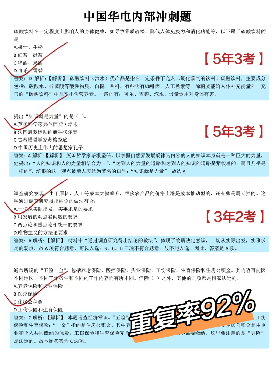 中国华电笔试，真的大放水啊，放心玩吧