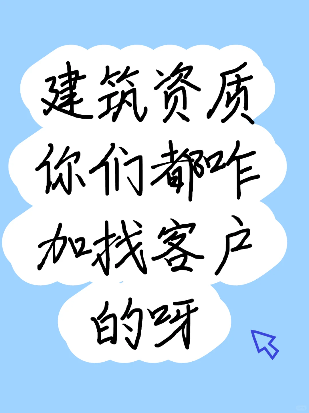 找客户