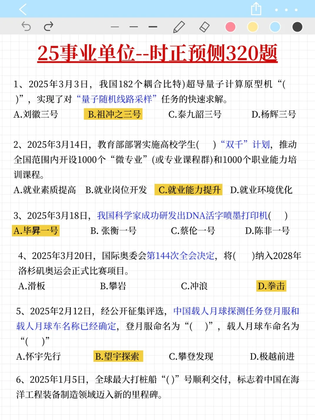 假如你从9.28日开始备考事业编，我的建议是