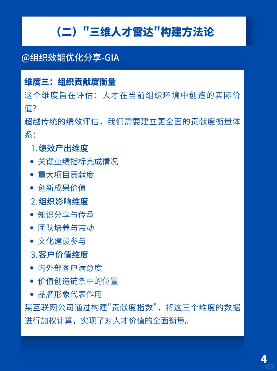 战略人才盘点-为2026年布局核心资本