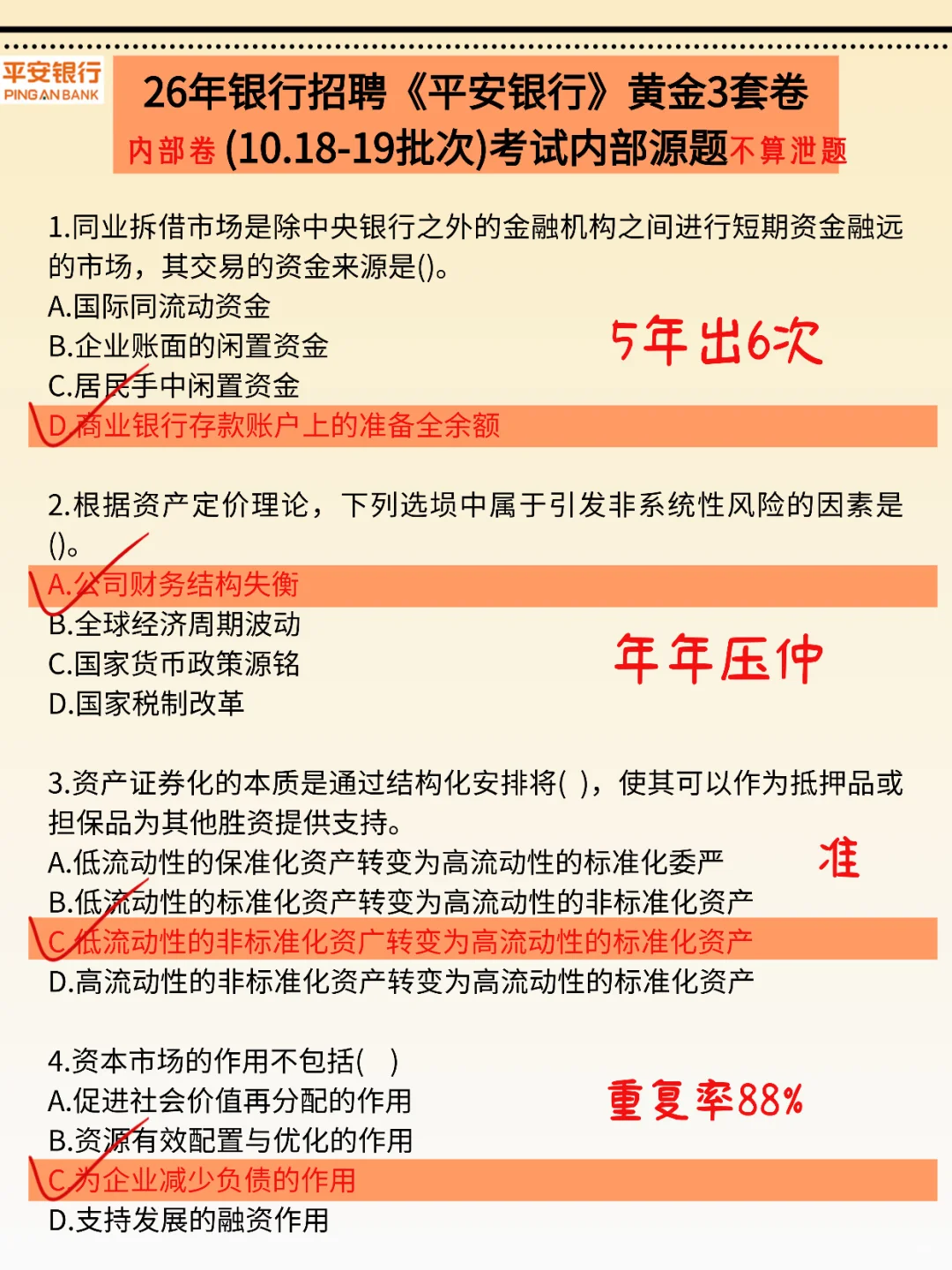 提示一下，明天平安银行笔试，无非这3套卷
