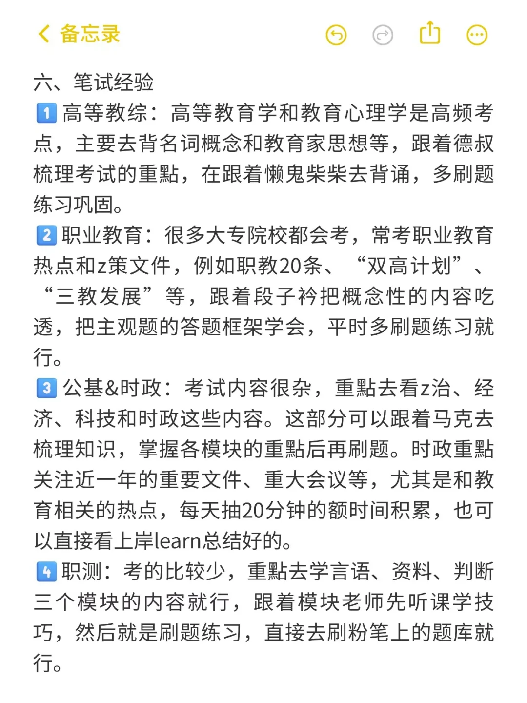 研三毕业进大专当老师，真诚经验分享
