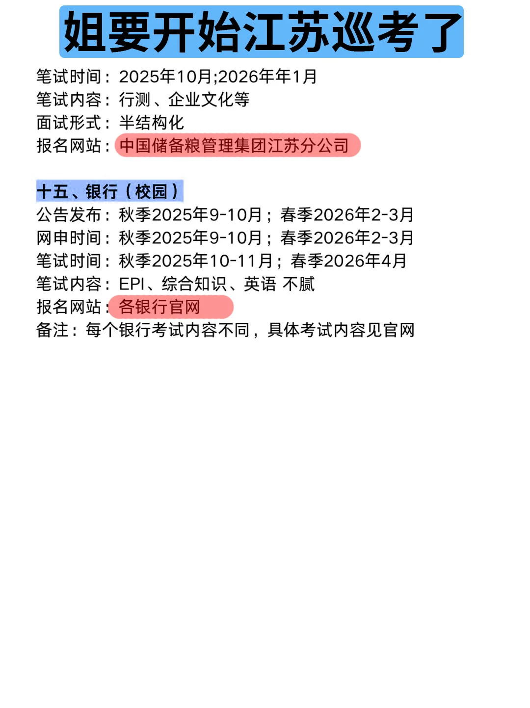 姐要开始江苏巡考啦！！