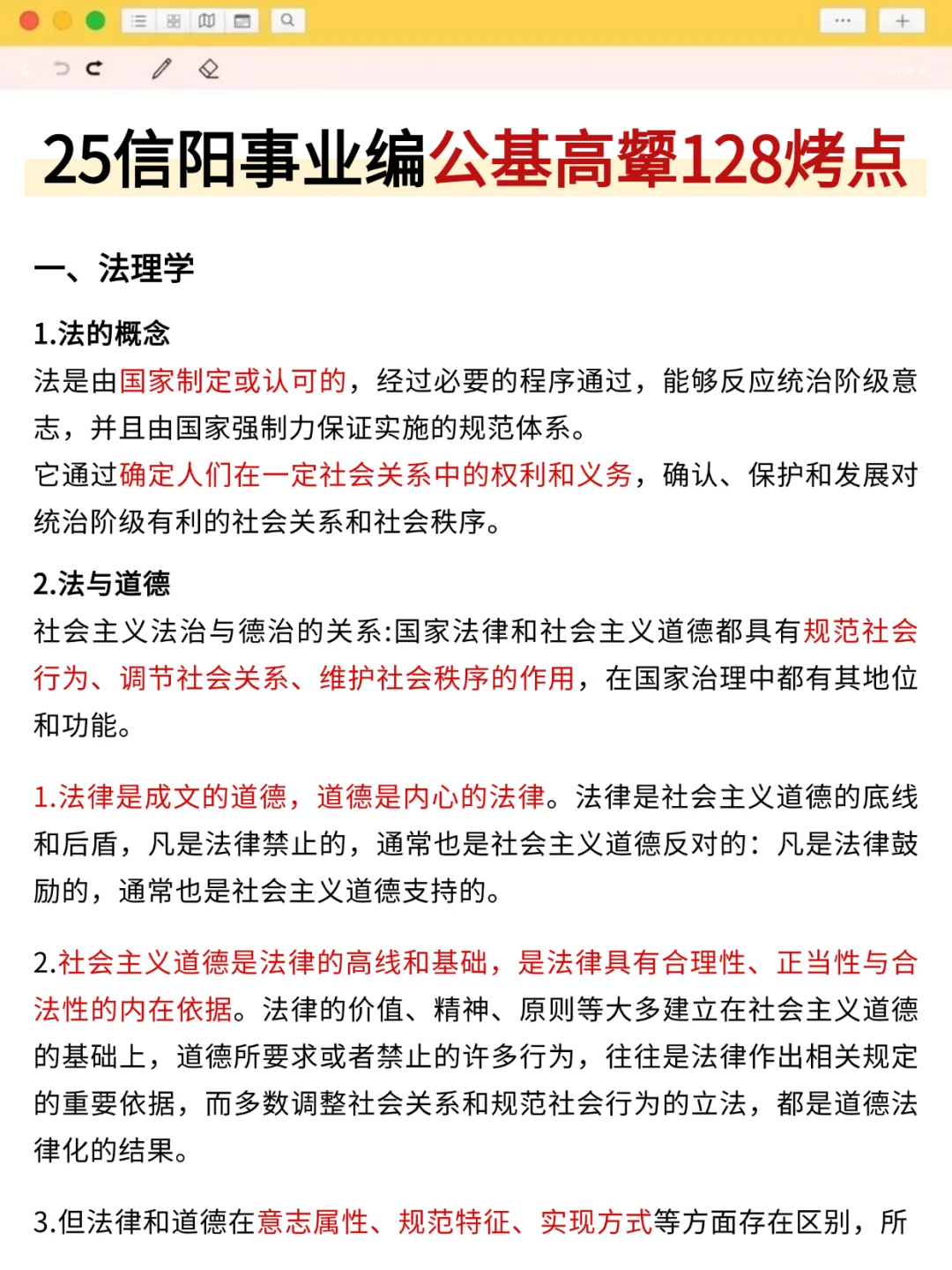 明天信阳事业编3h足矣，保本85分