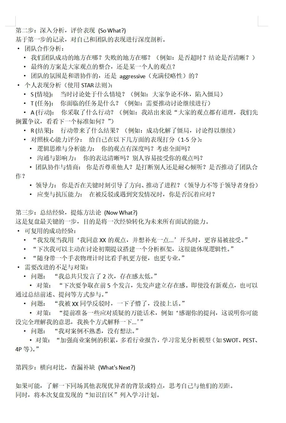 无领导小组面试