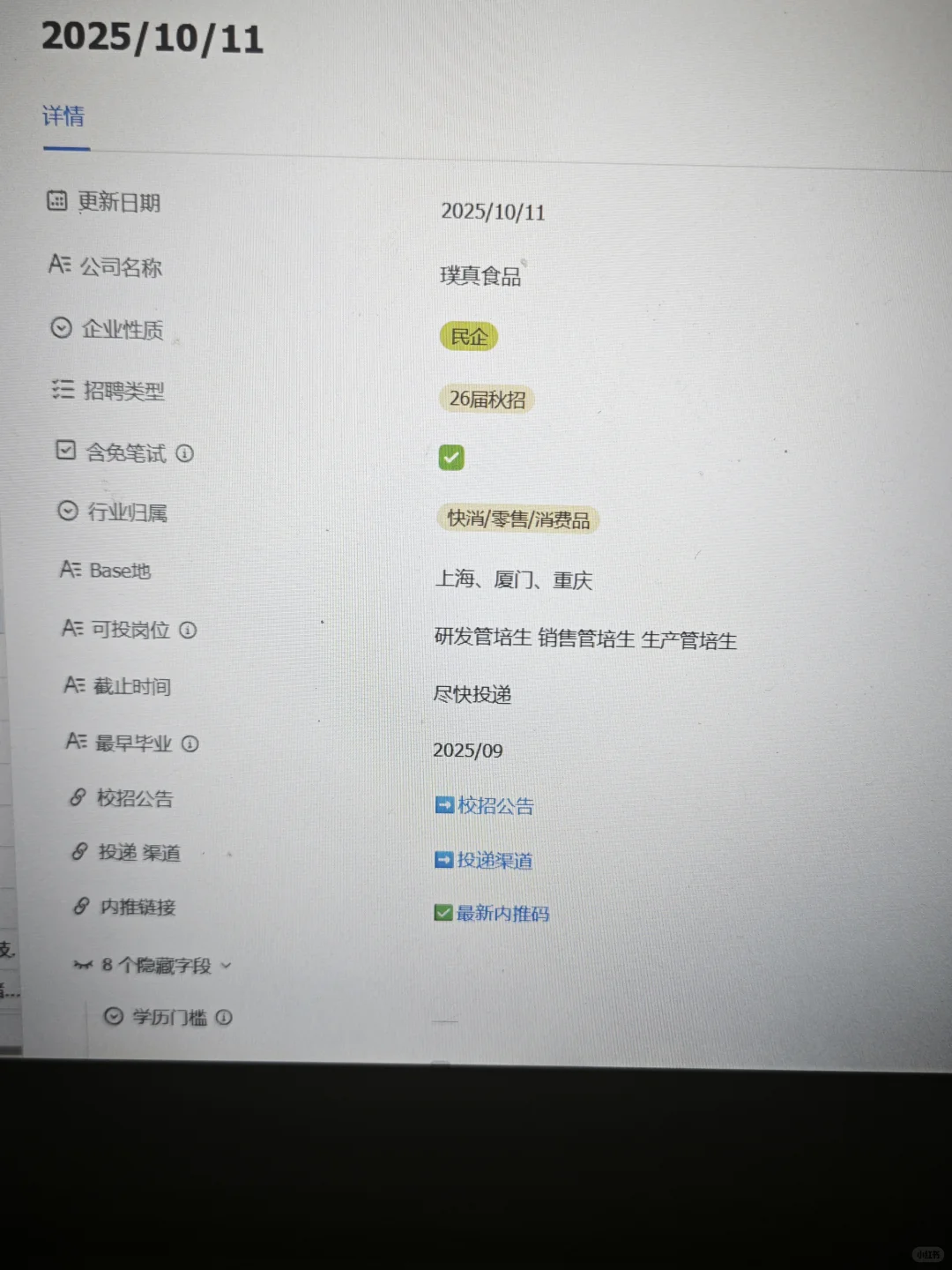 26届的命真好啊！免笔试秋招竟然这么多！