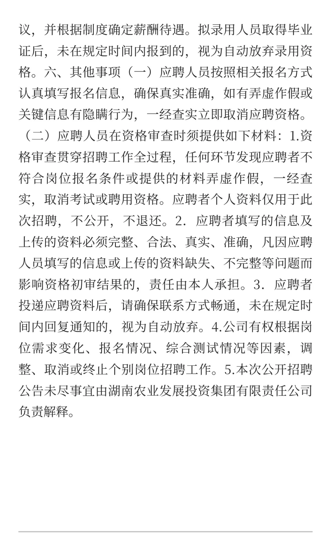 湖南农业发展投资集团有限责任公司2026年校
