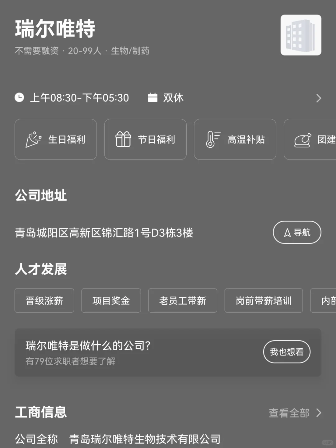 青岛小众冷门双休公司