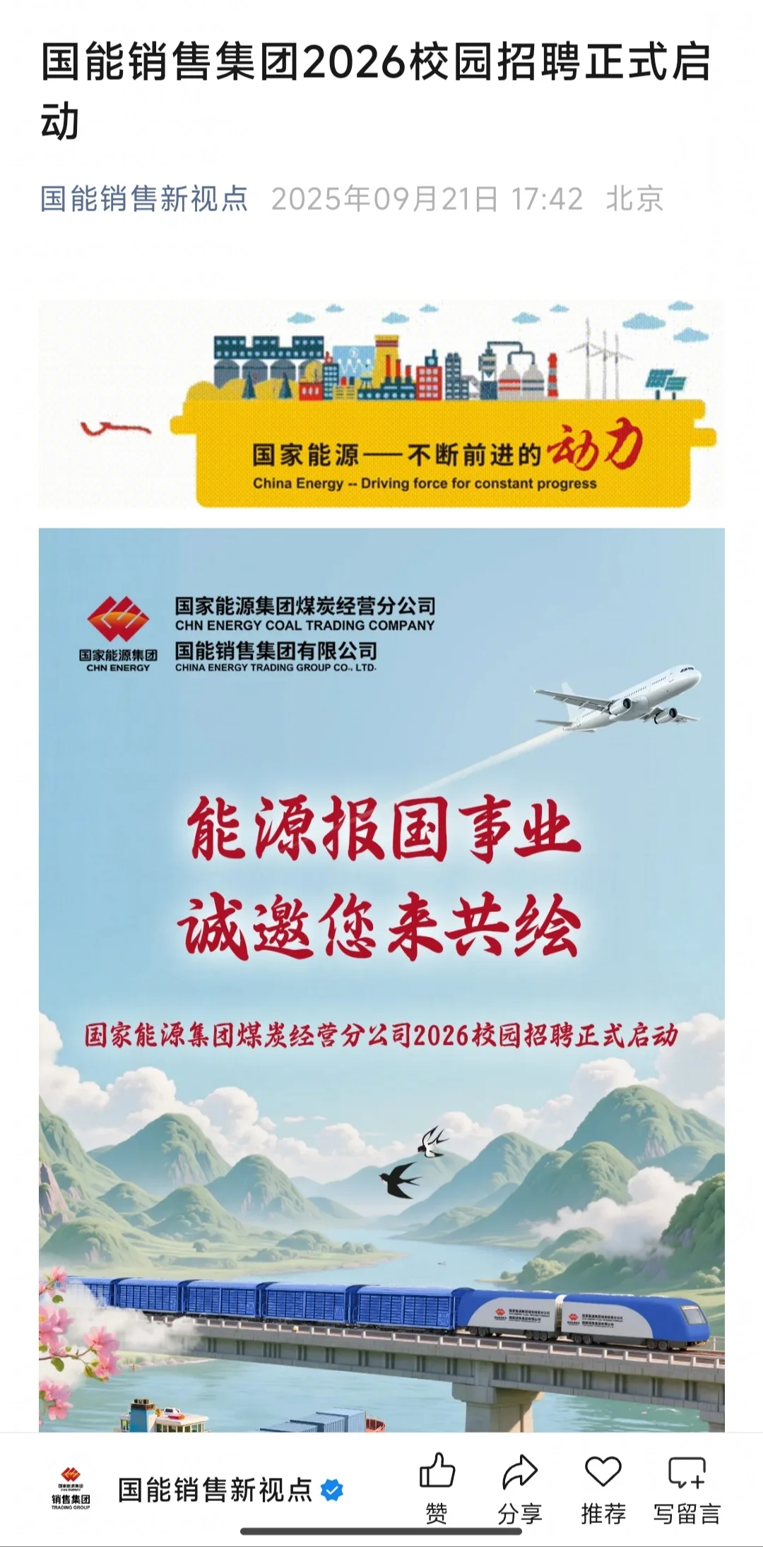 别再拖了，都去给我投小众央国企秋招
