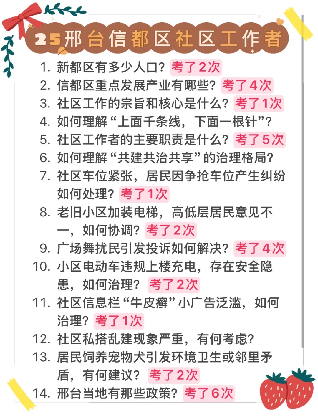 邢台信都区社区工作者，来一个帮一个