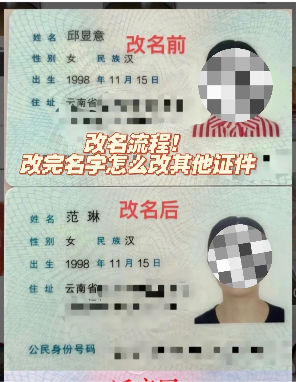 改名流程以及改完名字如何改其他的证件🔥