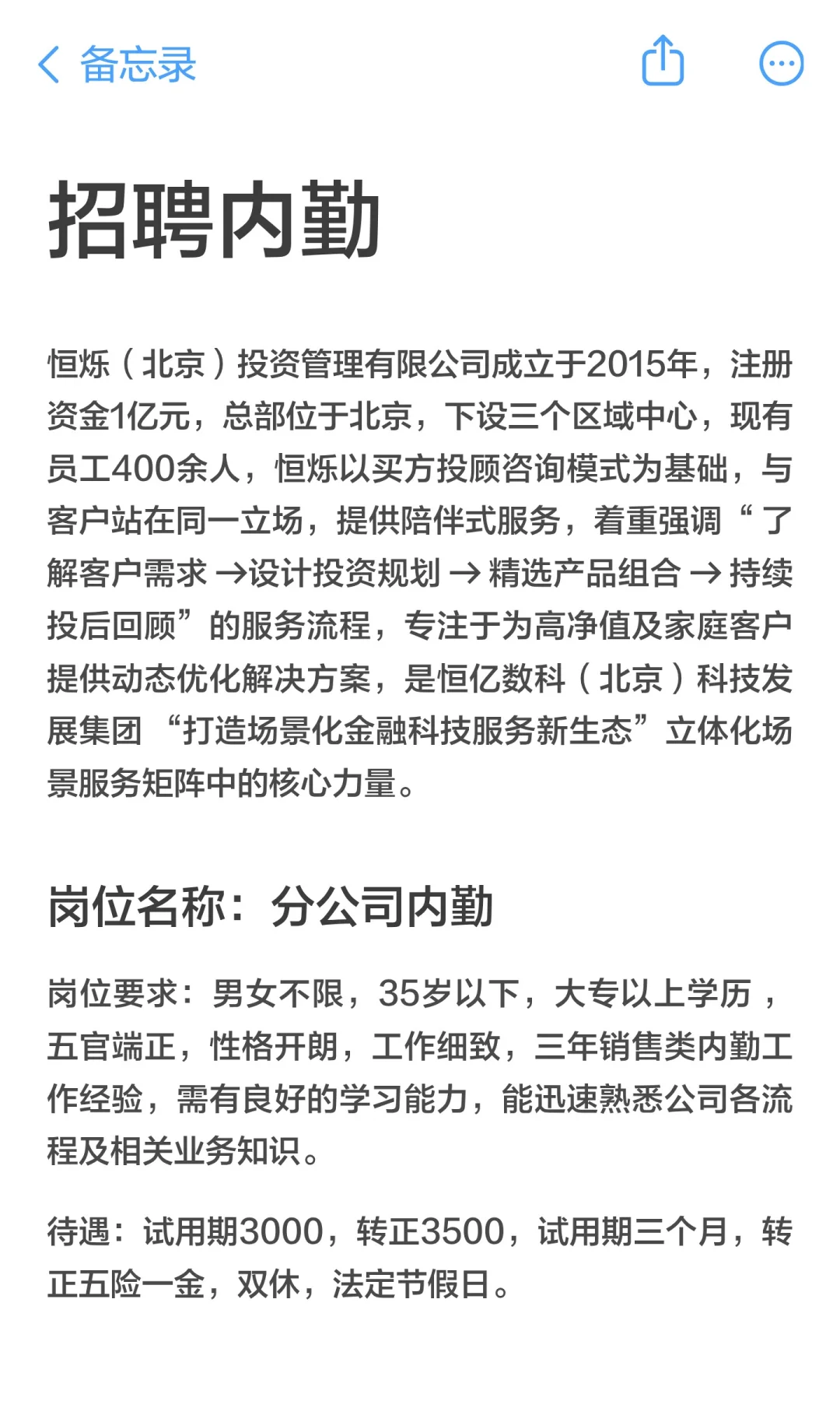 招聘内勤（文章在，就是还在招）