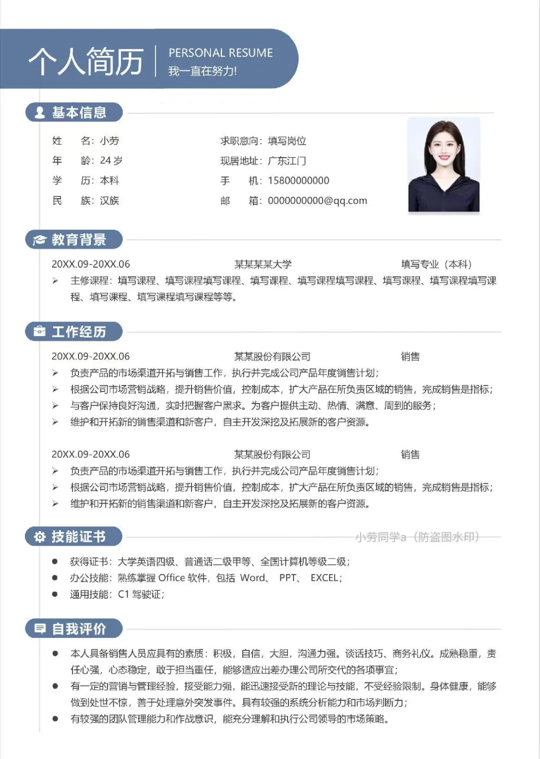 令人眼前一亮的三无大学生通用简历模板！