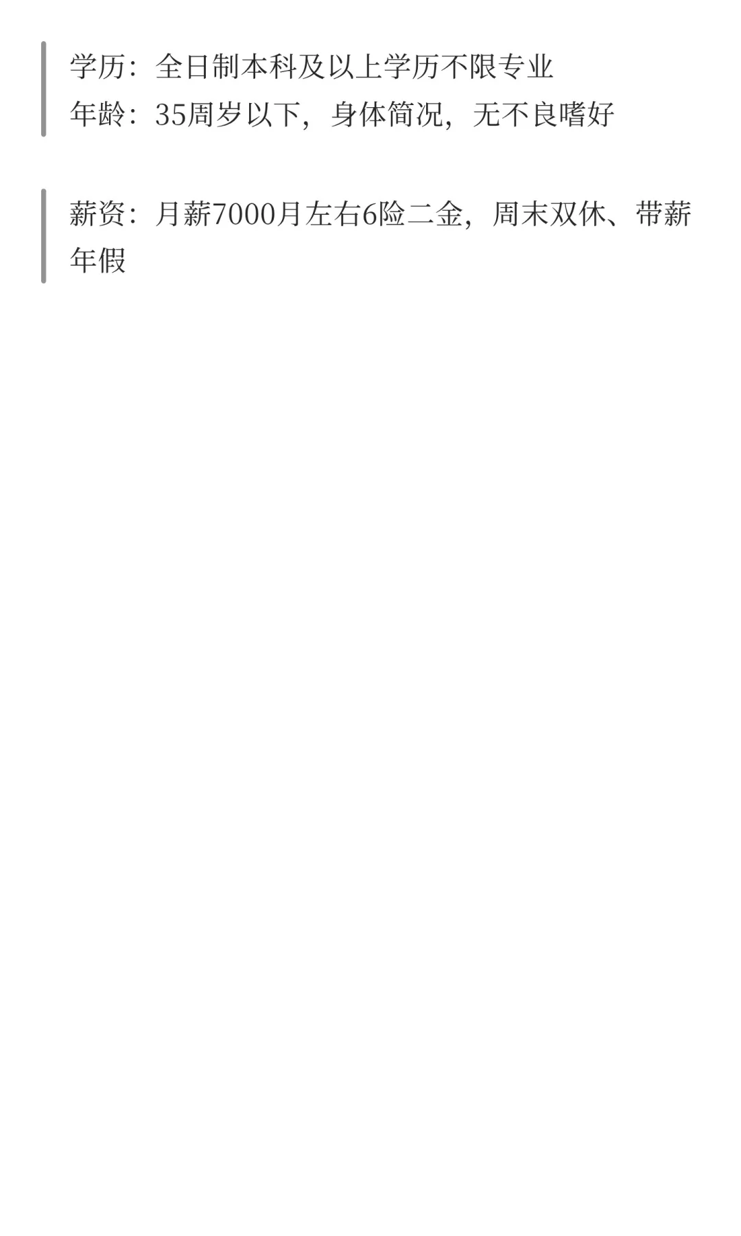 石家庄某银行河北分行招聘：直签