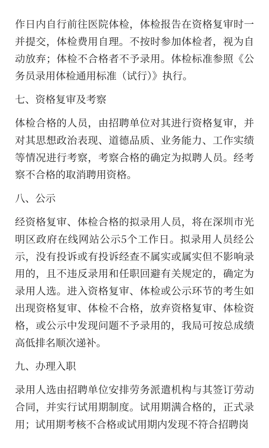 光明区工信局招聘一般专干