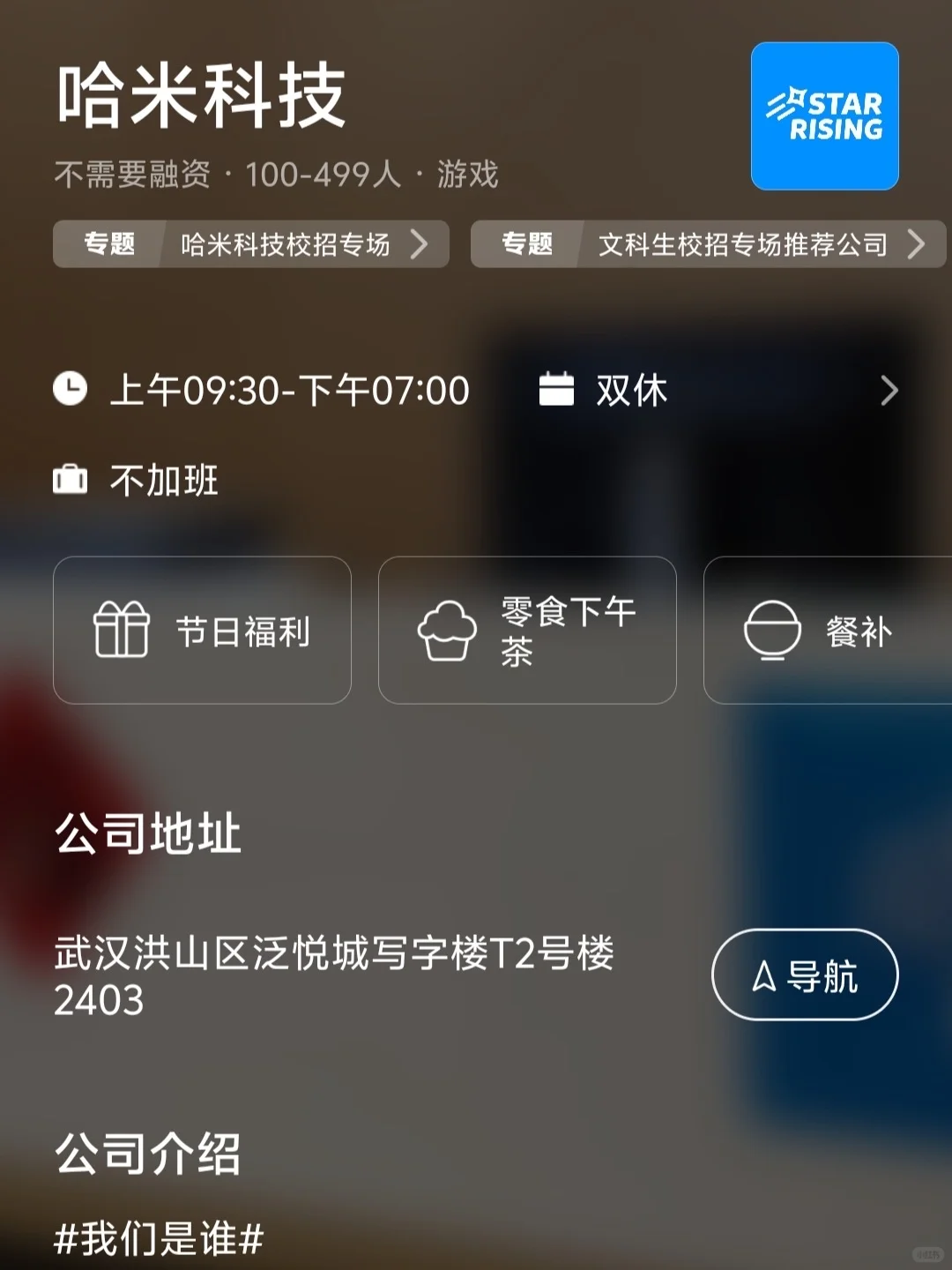 武汉双休公司小而美总结来啦