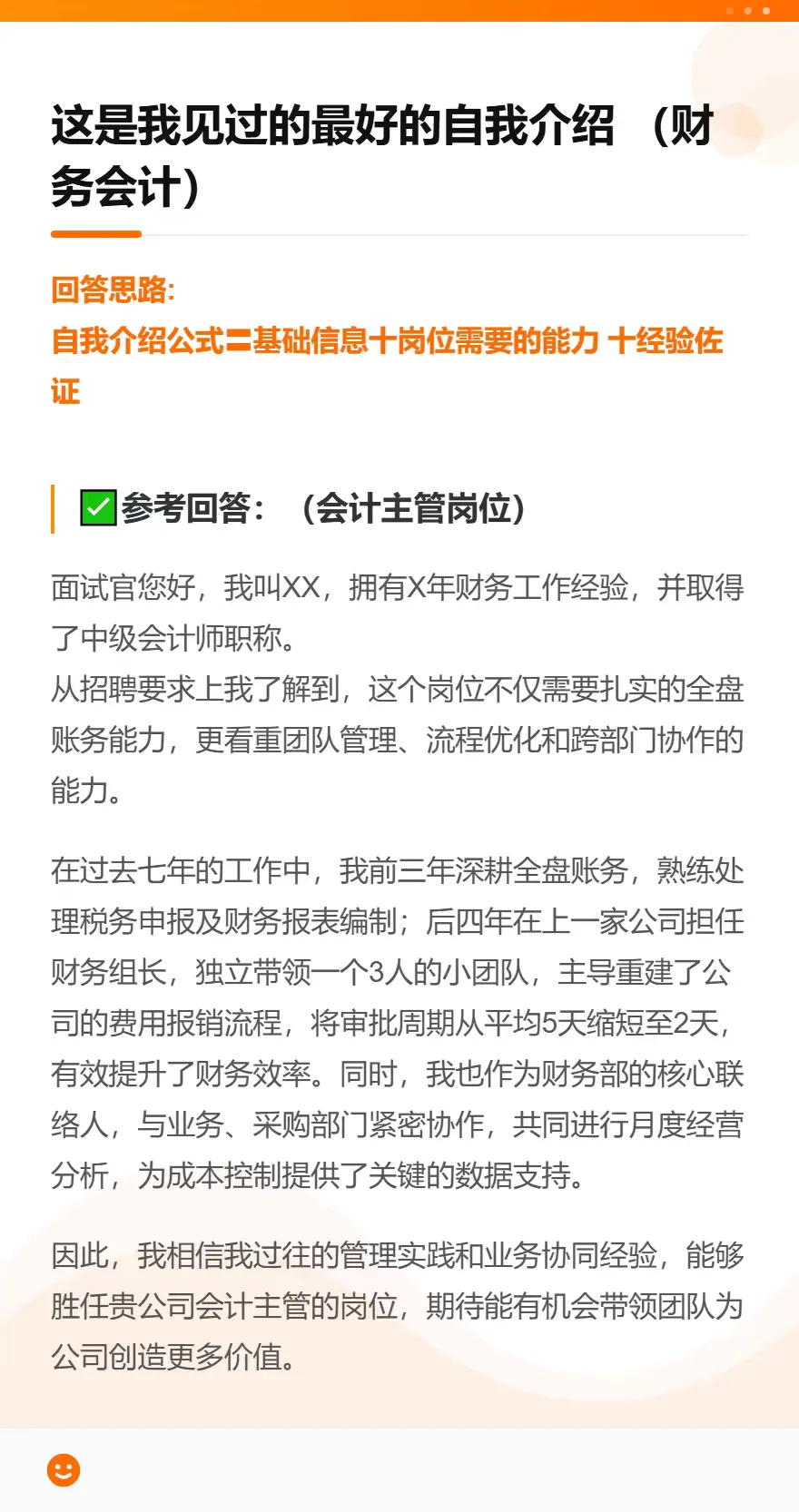 这是我见过的蕞好的财务各岗位自我介绍