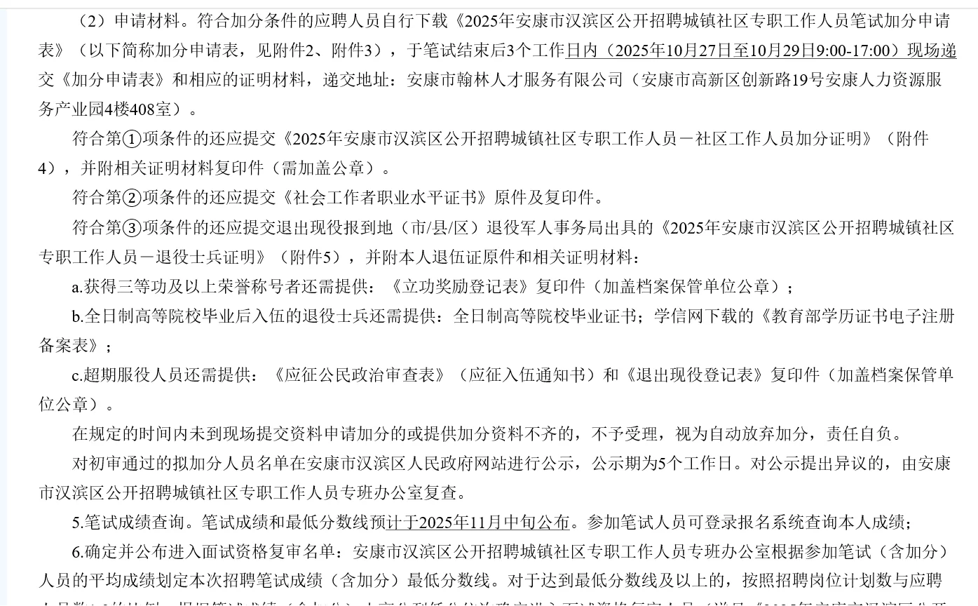 安康社区招聘啦