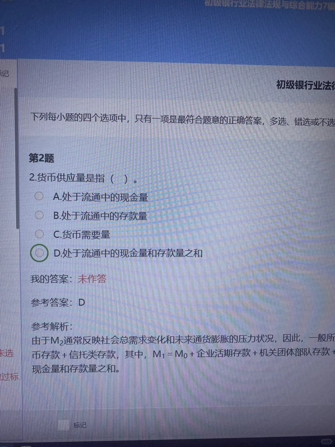 下下周银从，不会做题，就考这500题，待会删