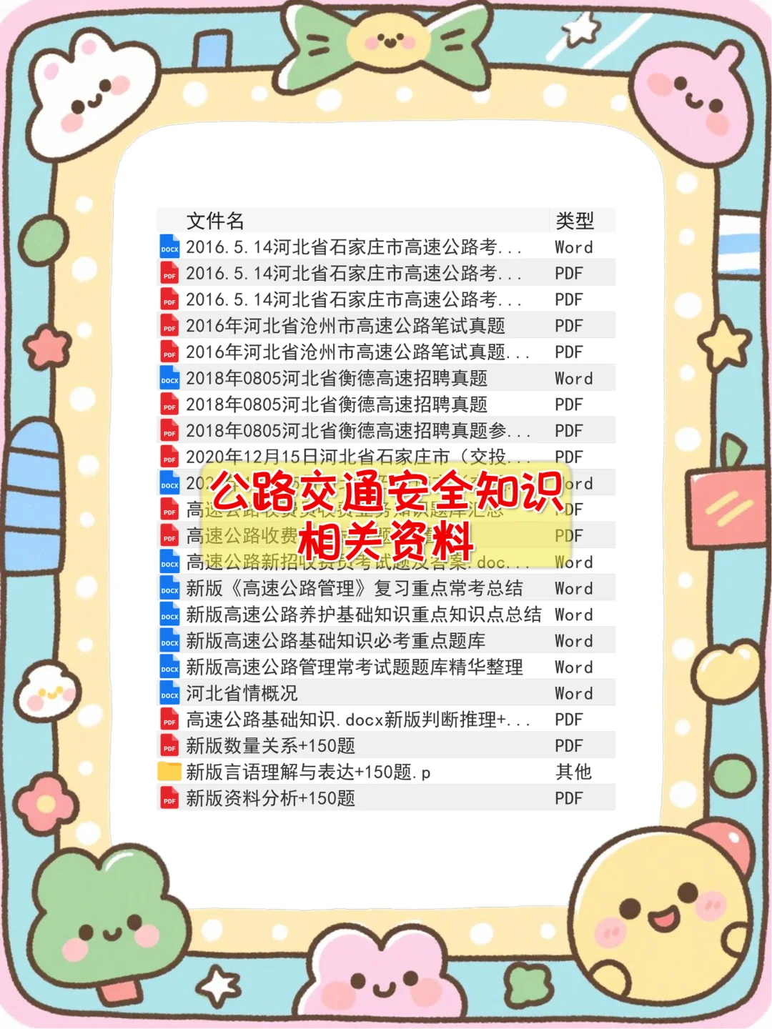 26石家庄高速校招笔试附真题