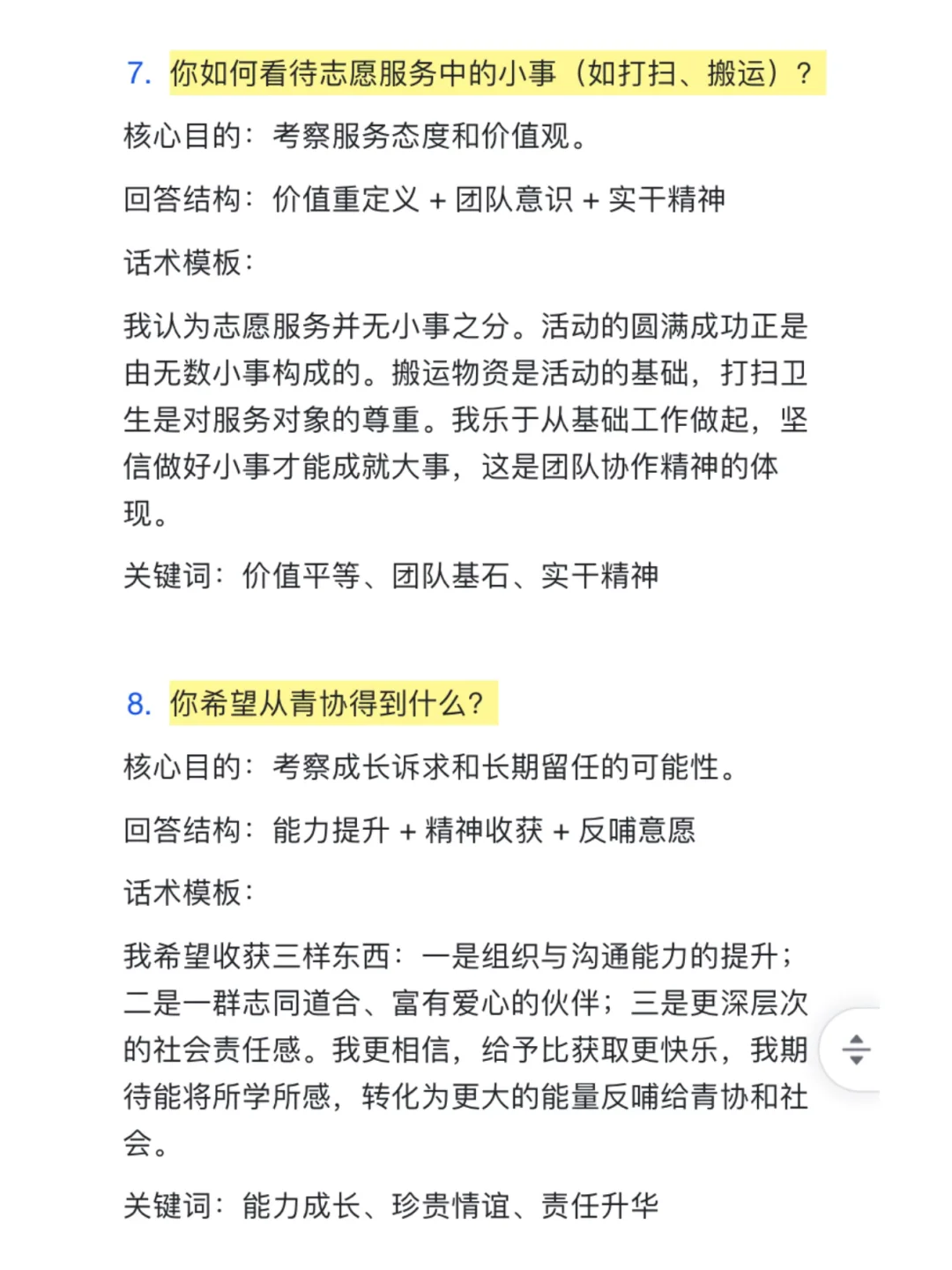 大学生青年志愿者协会青协面试高频问题回答