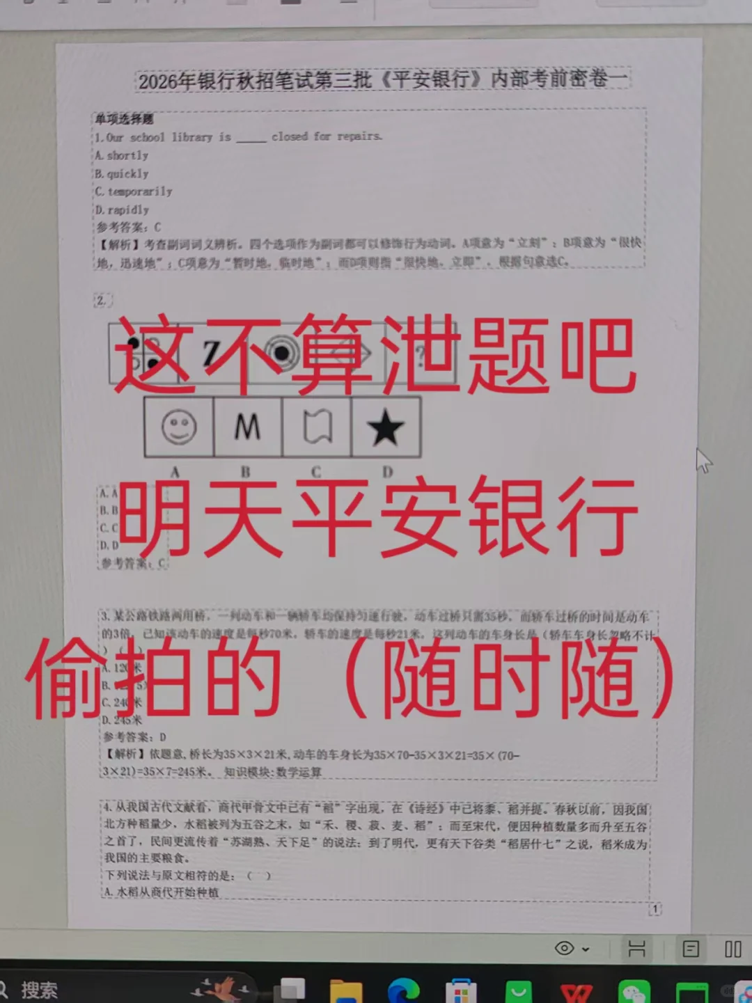 别裸考，明天平安银行秋招笔试，1h背完稳了