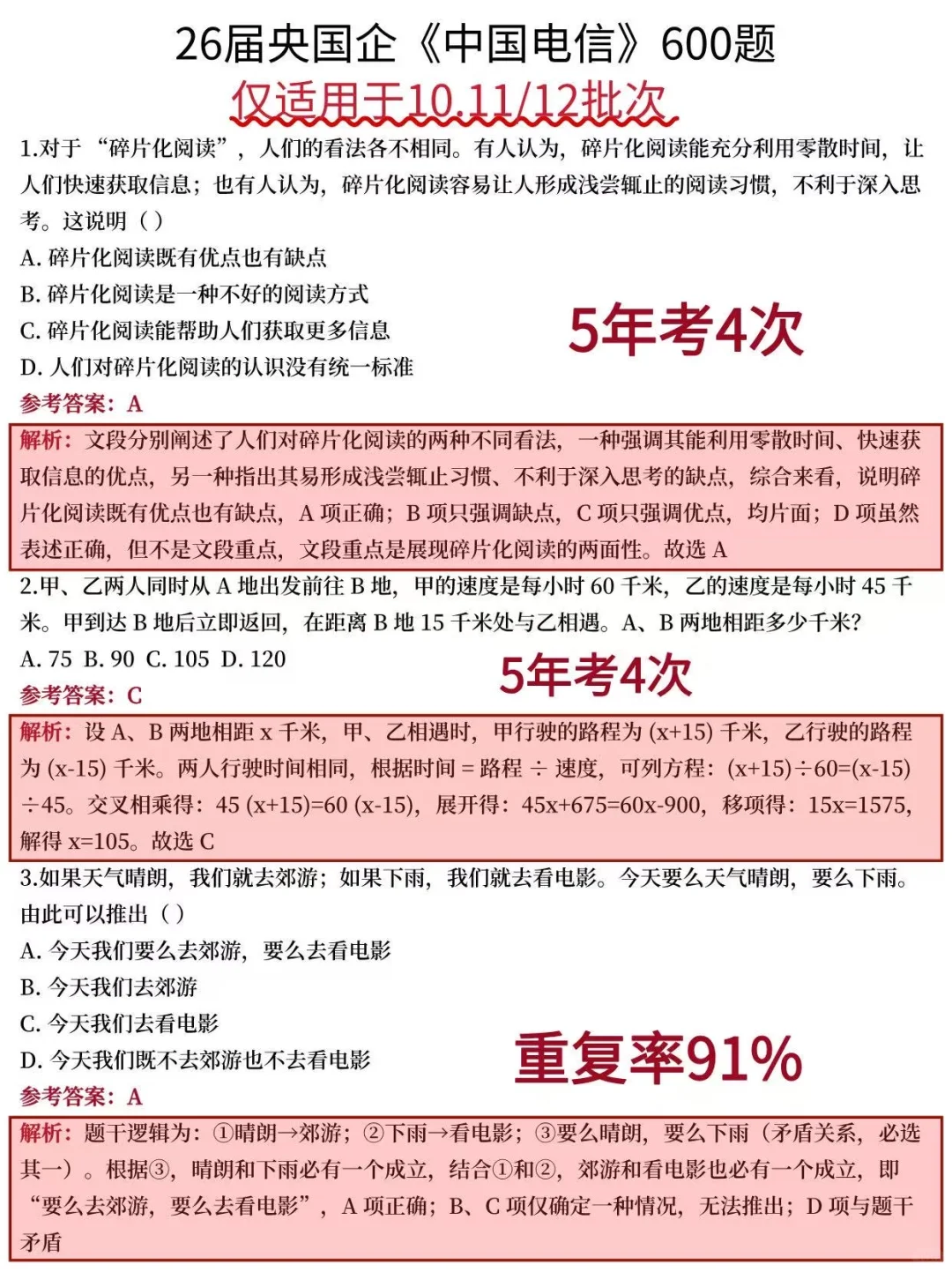 10.11-12中国电信笔试哒案已出放心玩吧