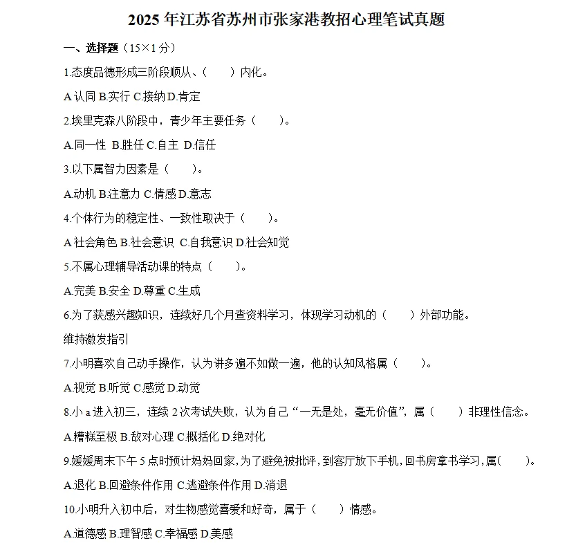 2018-2025苏州教招真题