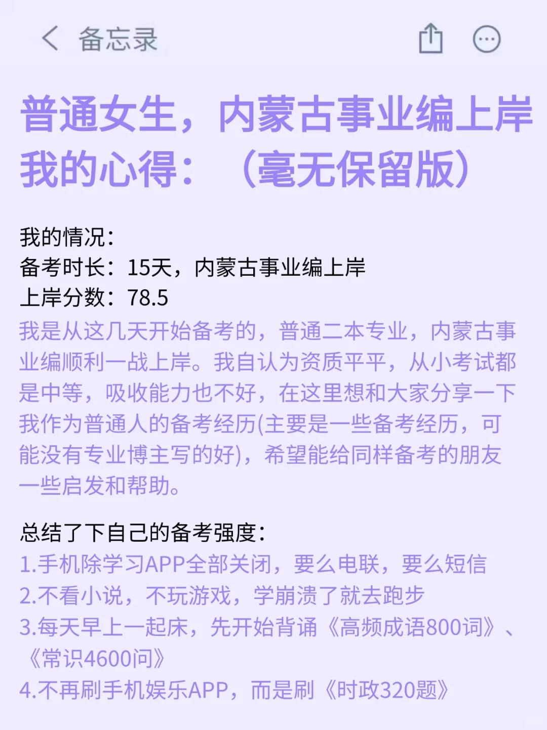 国庆后再备考内蒙古事业编，我的建议是：