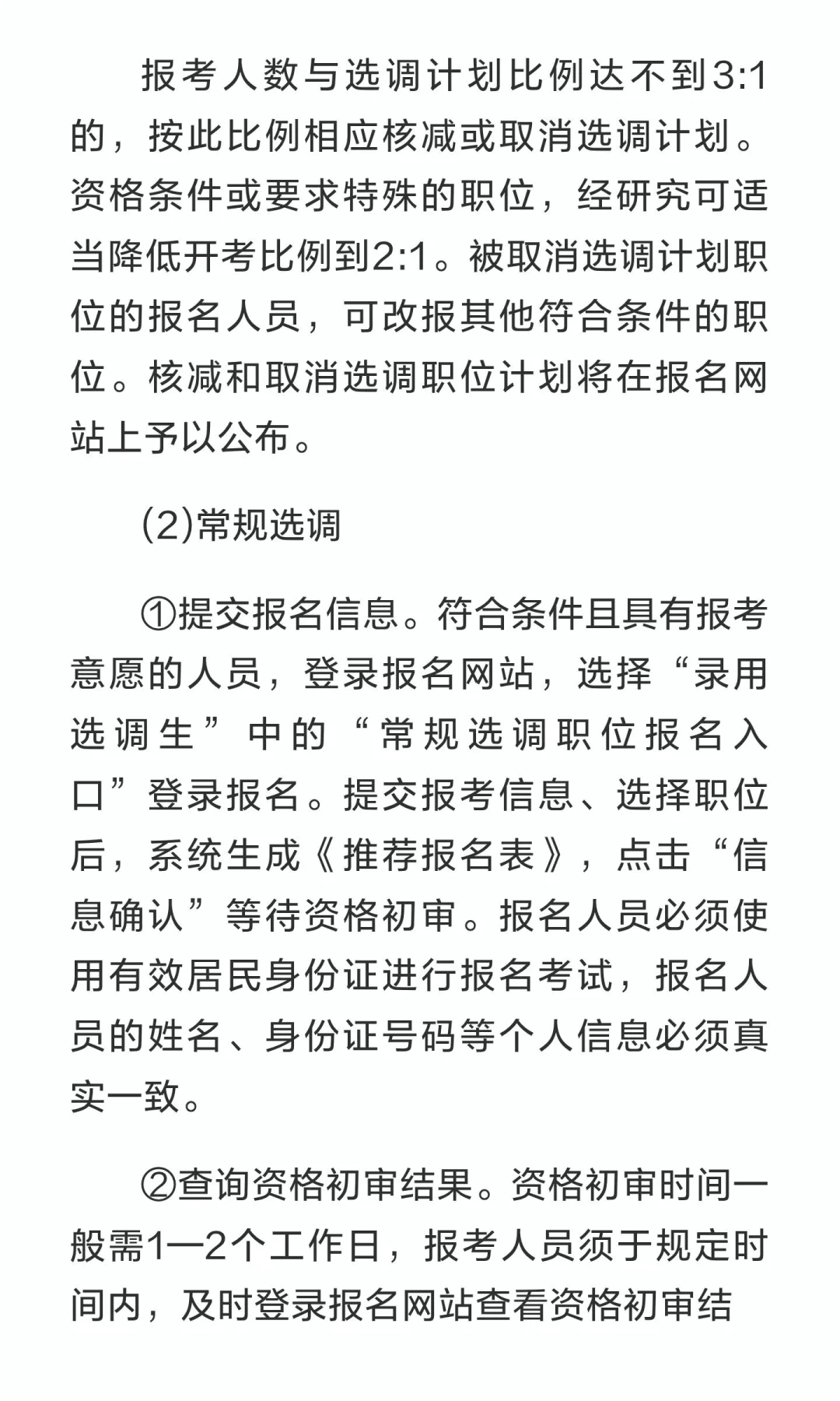 选调公告大变化！第一批定向学校增加到19所