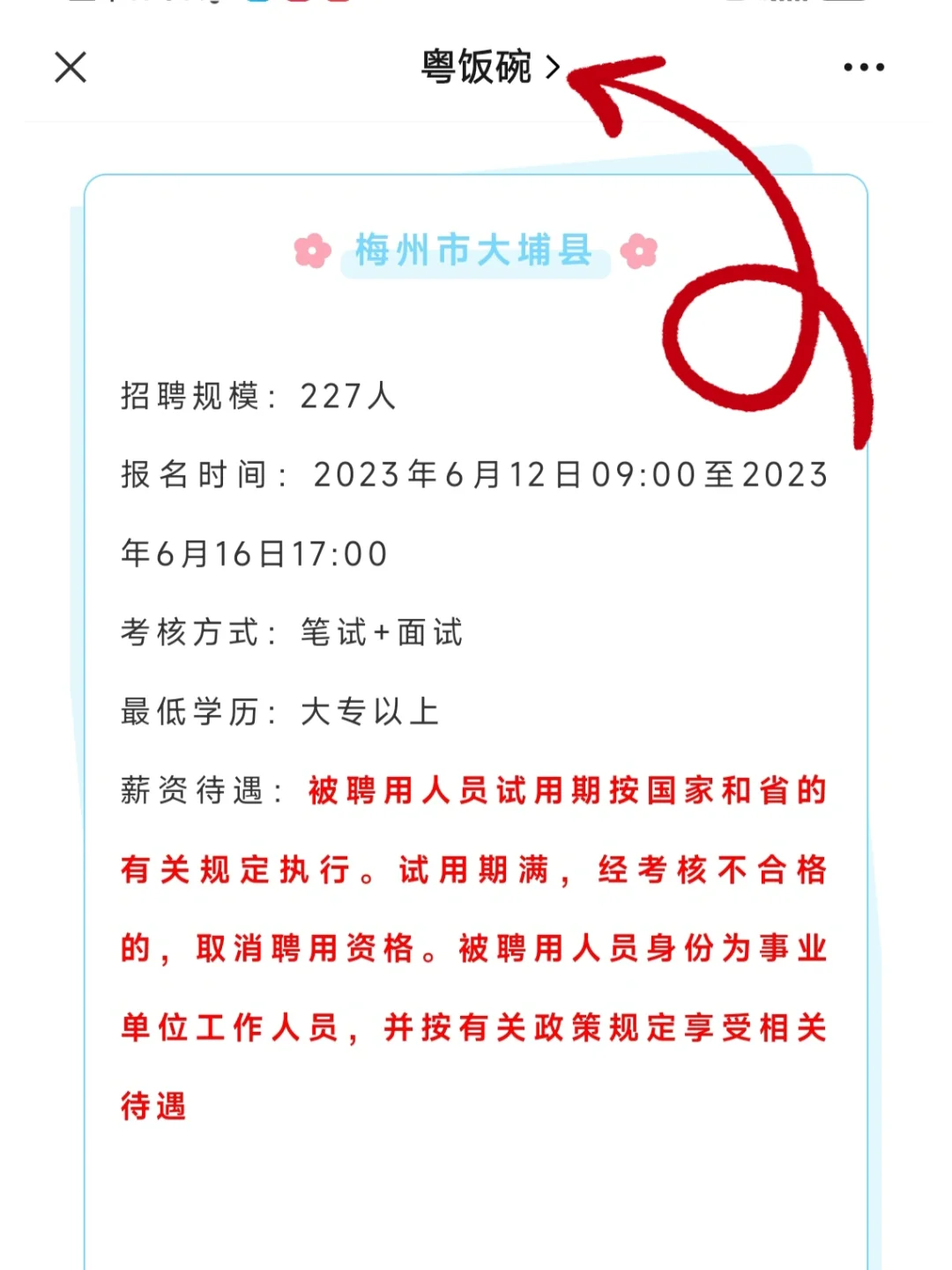 快！省直属编制！招832人！专科有岗！