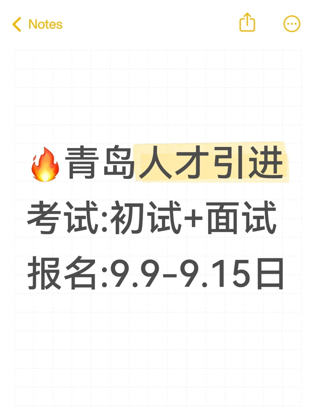 25年青岛市事业单位紧缺急需专业人才9.9冲