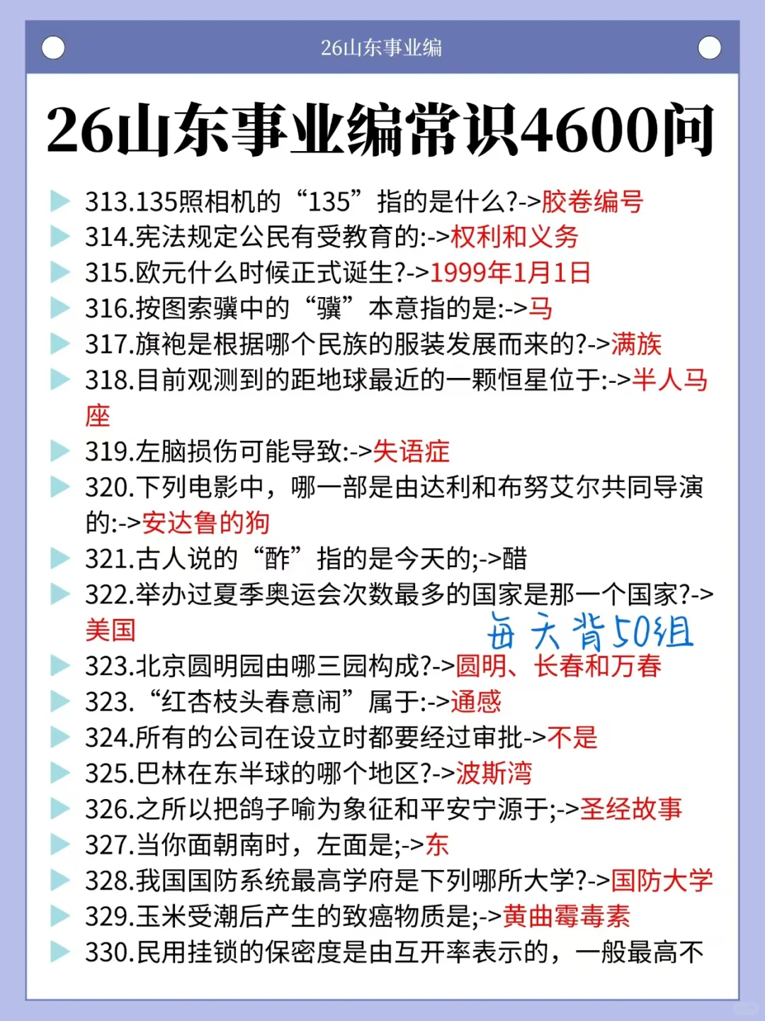 给大家普及一下山东事业编5个月1次过的强度