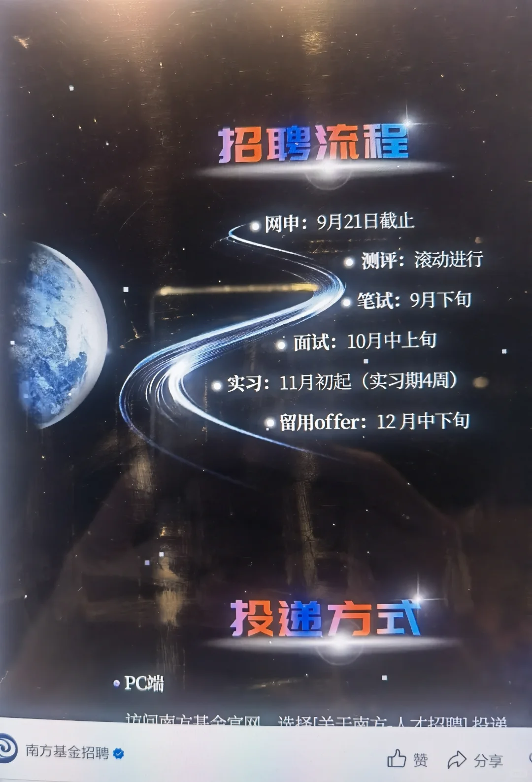 先把 这周截止的 央国企秋招投了