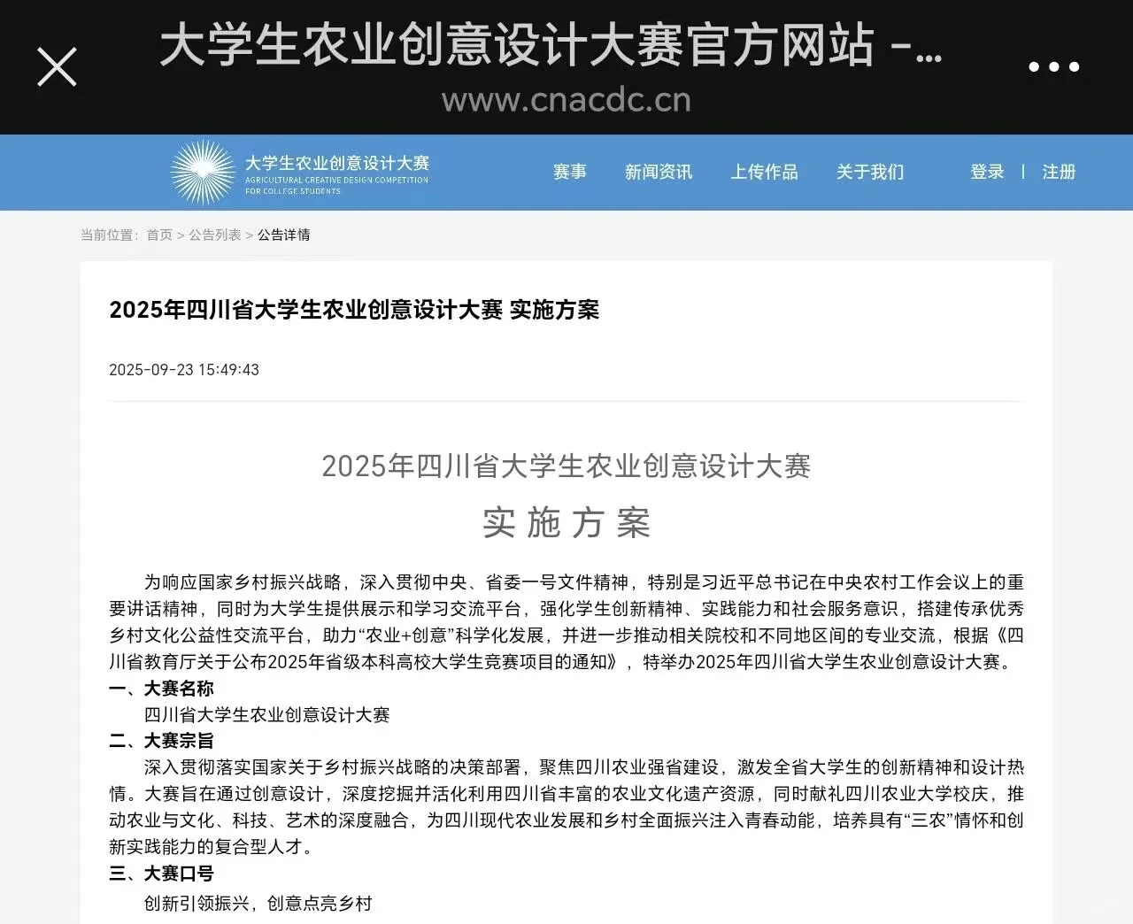 【组队冲省一】大学生农业创意设计大赛即将