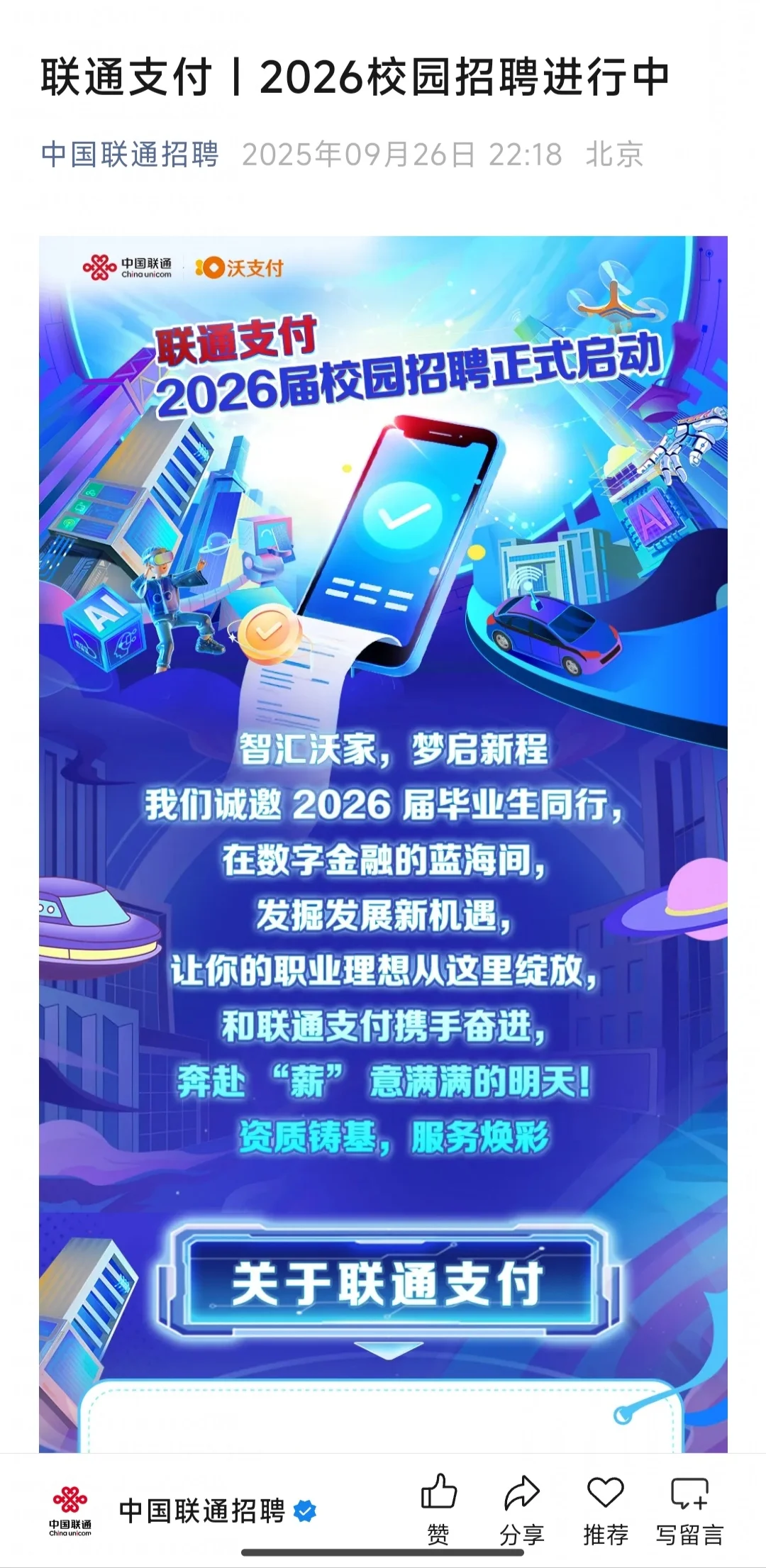 别再拖了，都去给我投小众央国企秋招