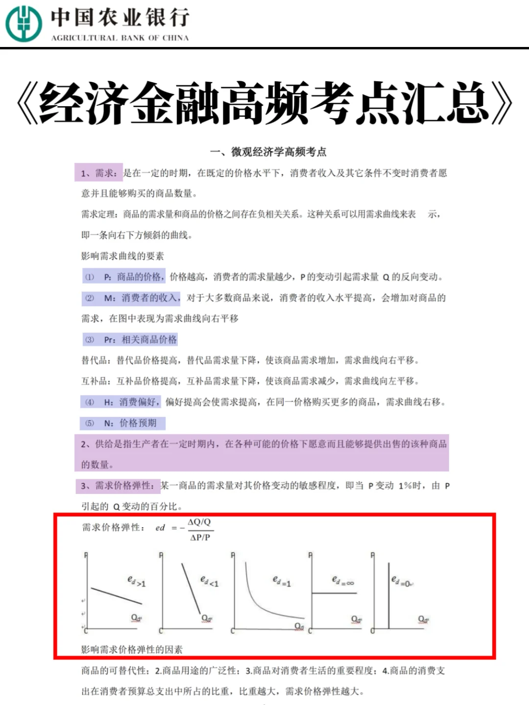 26农业银行笔试其实挺水的，就这3套卷