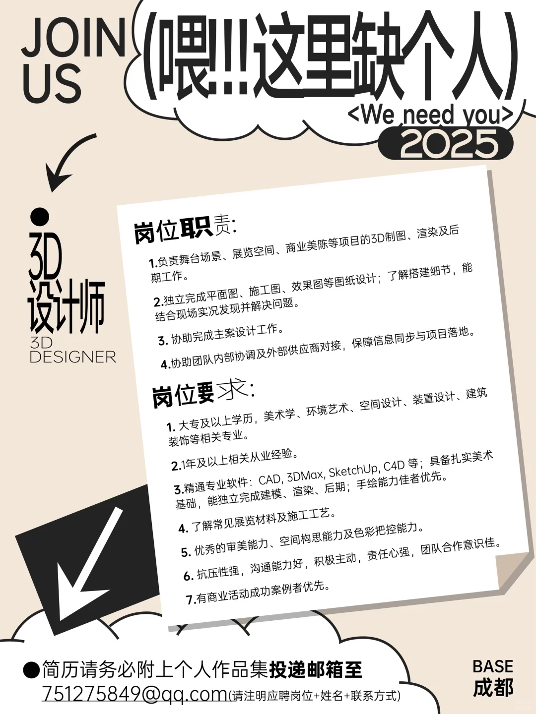 成都招聘｜这是一条正儿八经的招人信息❗️