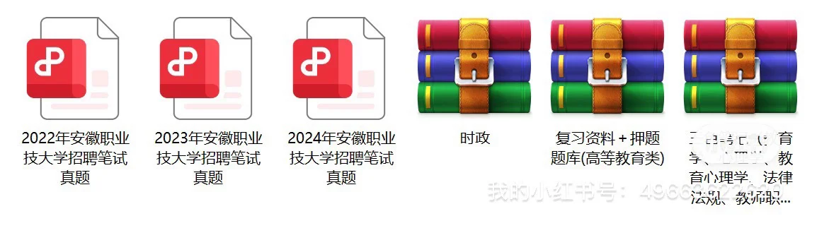 安徽职业技术大学招聘笔试真题