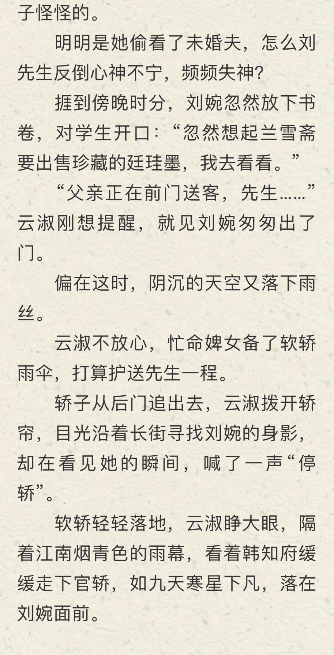 《锦囊妙录》番外（韩慕之/刘婉）