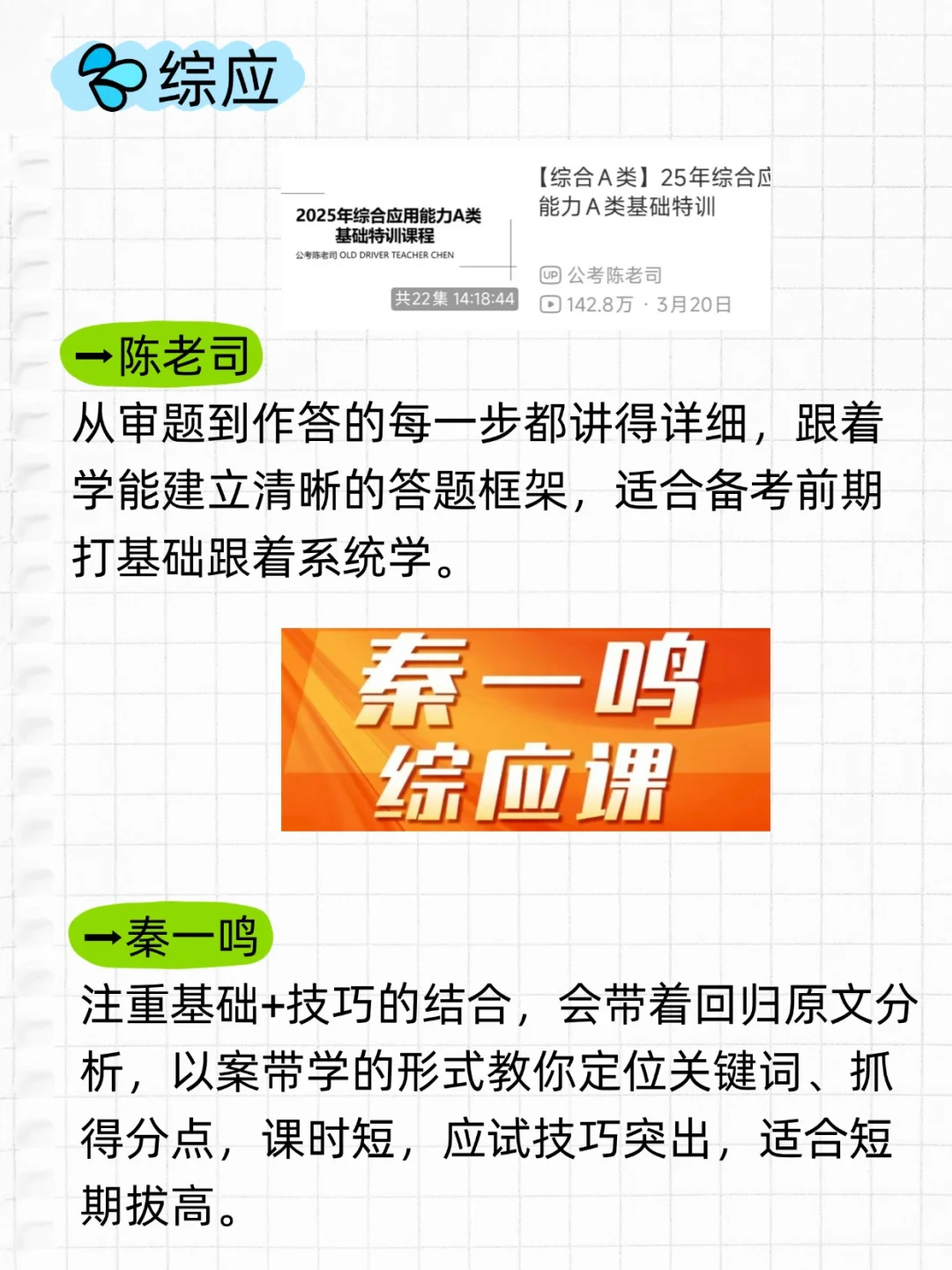 事业编D类第一，都去死磕这些老师