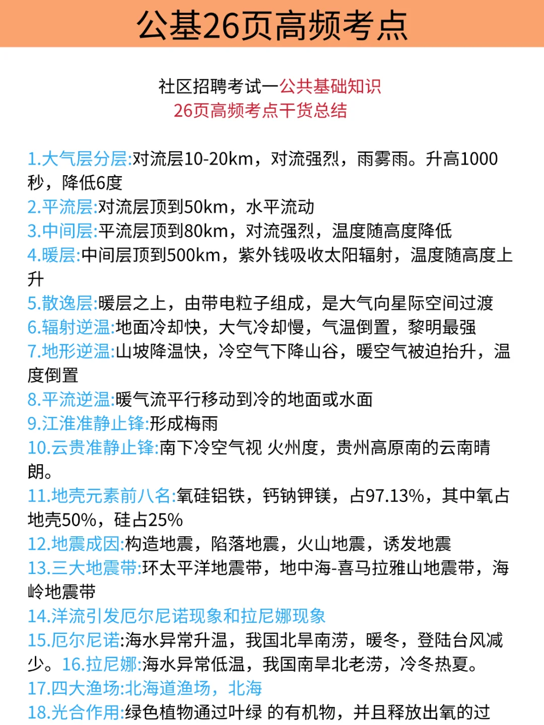 25唐山玉田县社区工作者招聘，大概率考这些