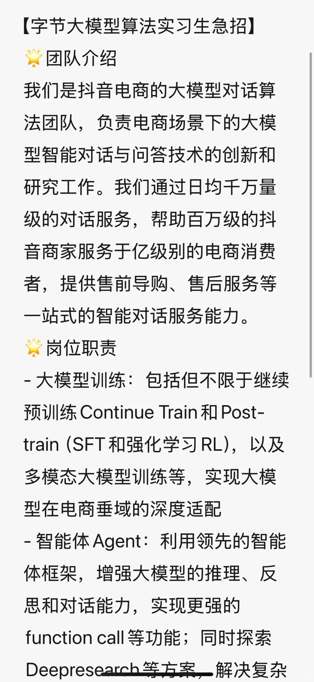 字节27届大模型算法实习生急招